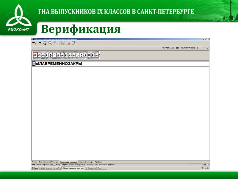 Верификация